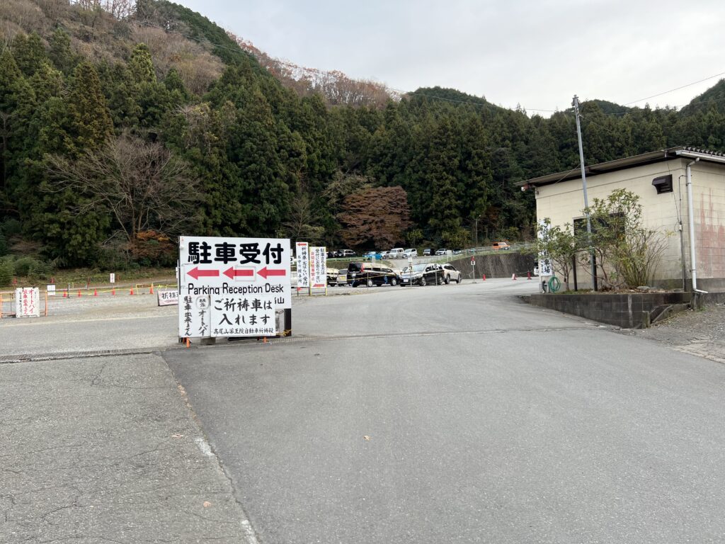 高尾山薬王院祈祷殿駐車場