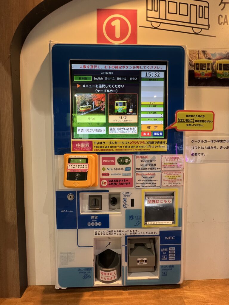 ケーブルカー清滝駅の券売機