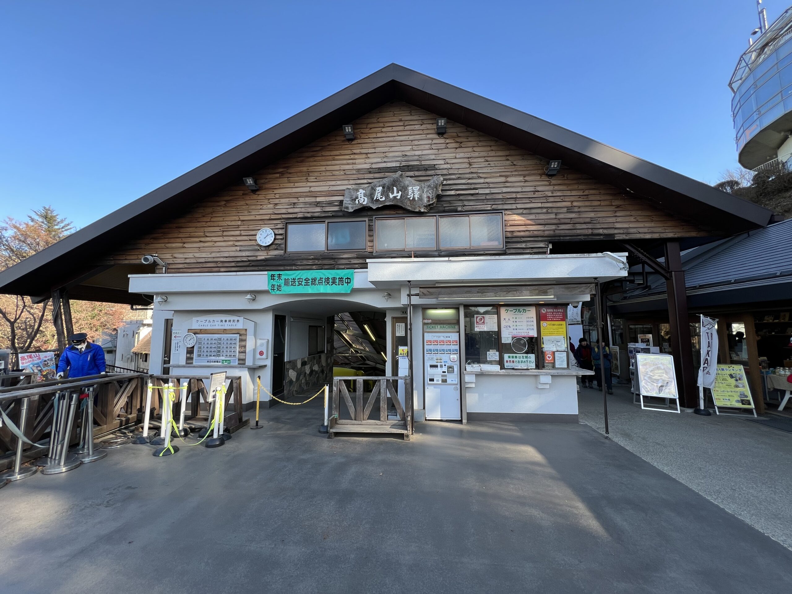 ケーブルカー高尾山駅