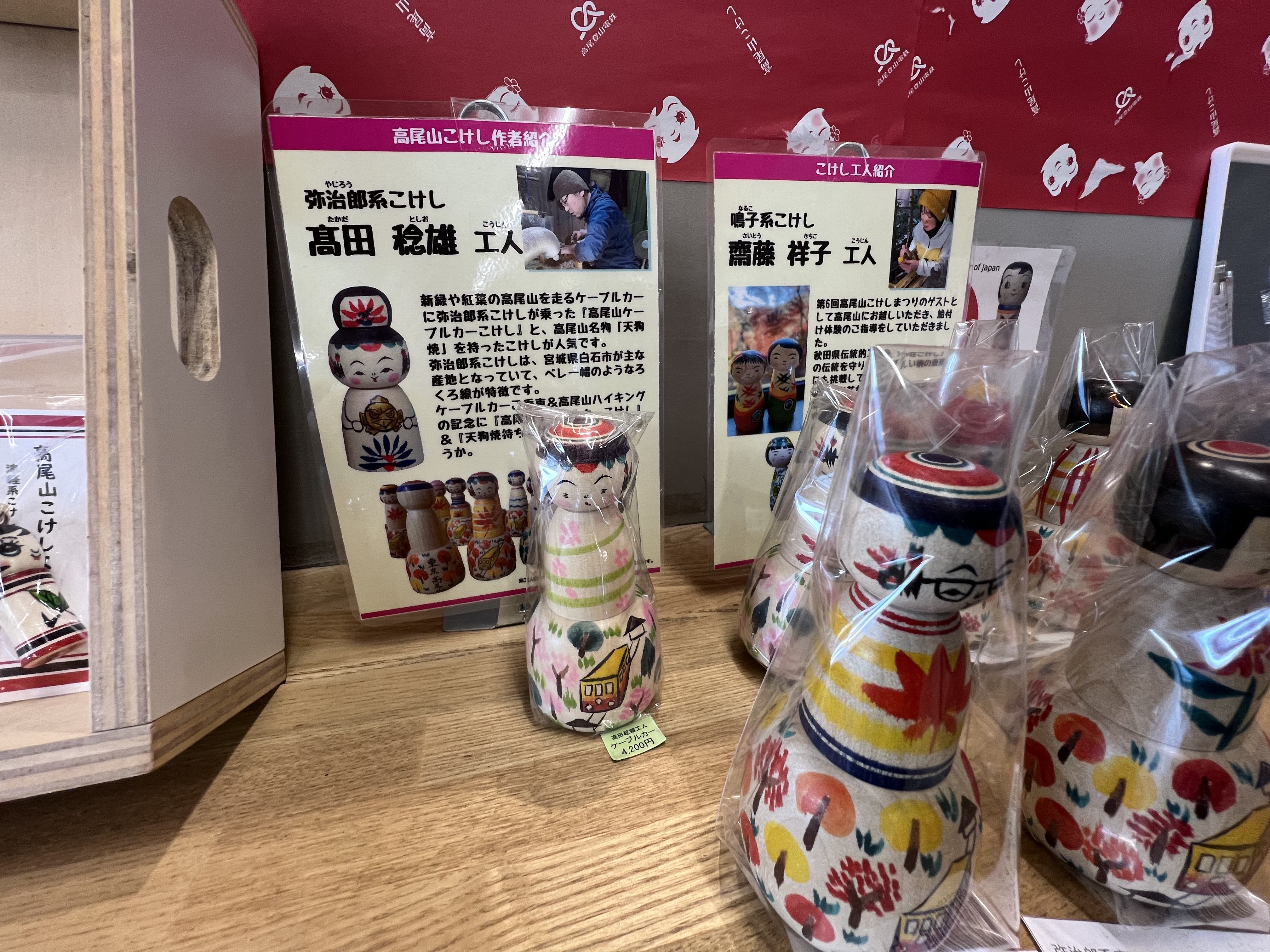 高尾山こけし