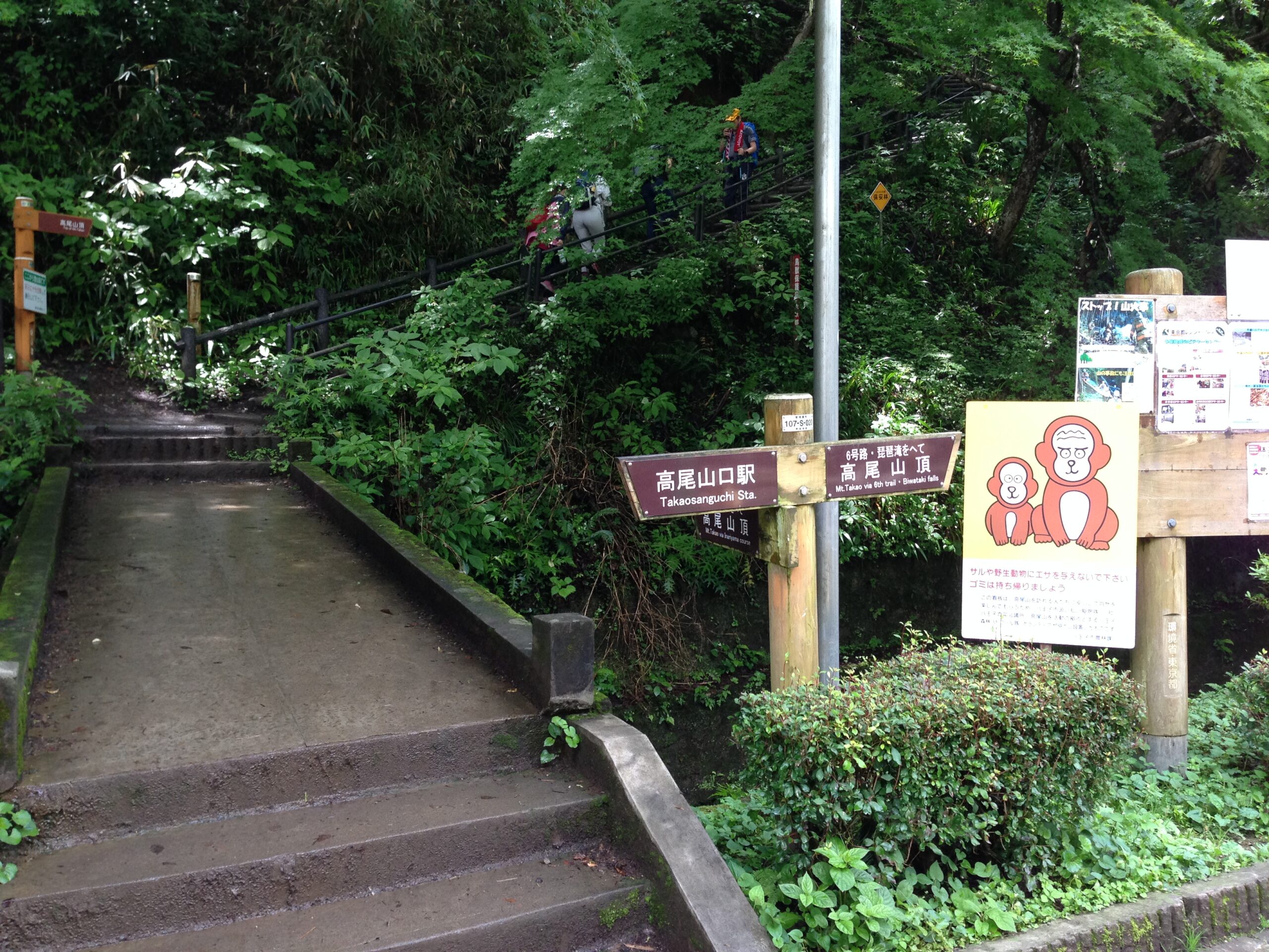 高尾山登山道稲荷山コース入口