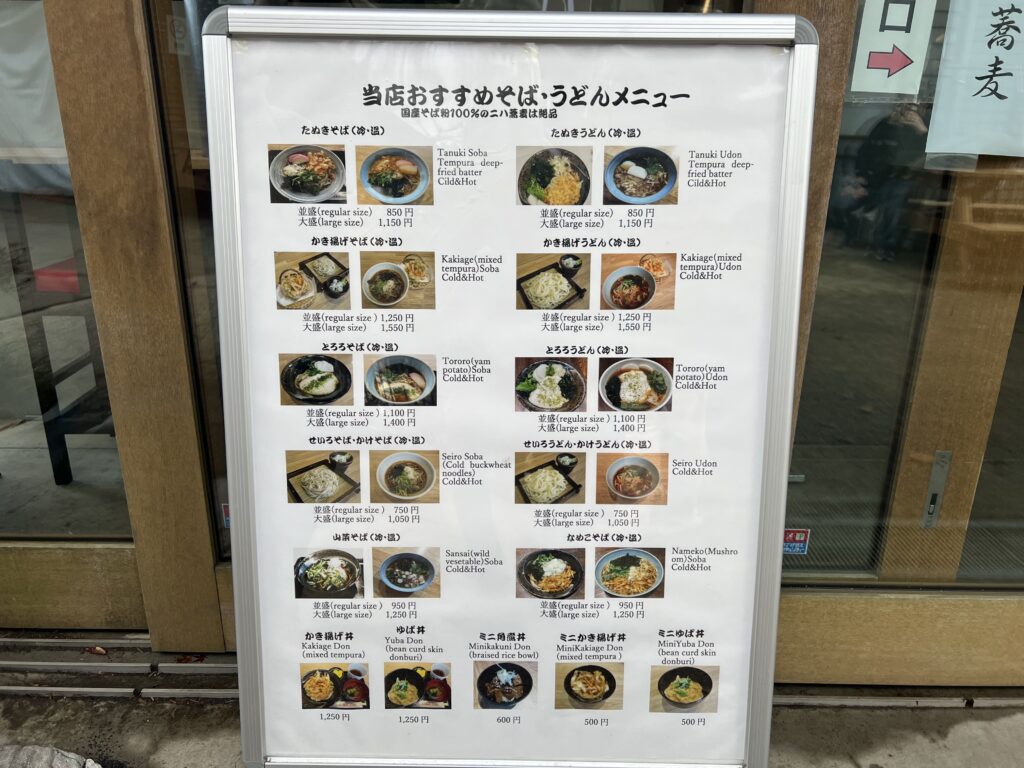 蕎麦処のメニュー看板