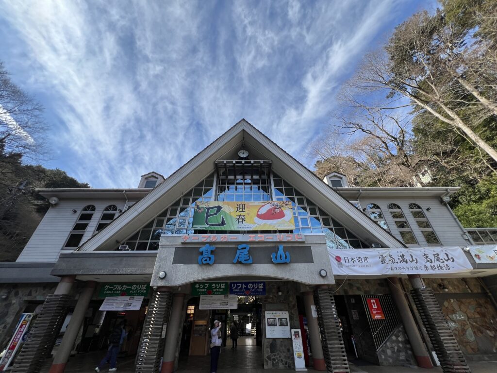 ケーブルカー清滝駅