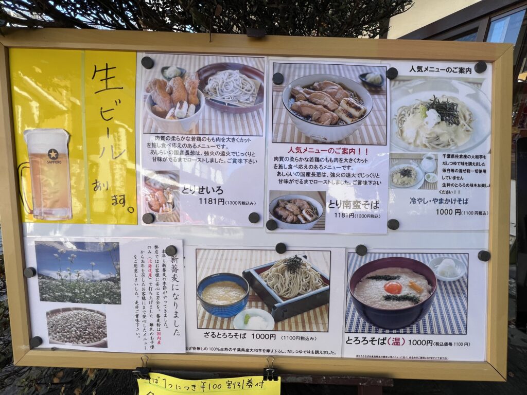 店頭のメニュー看板