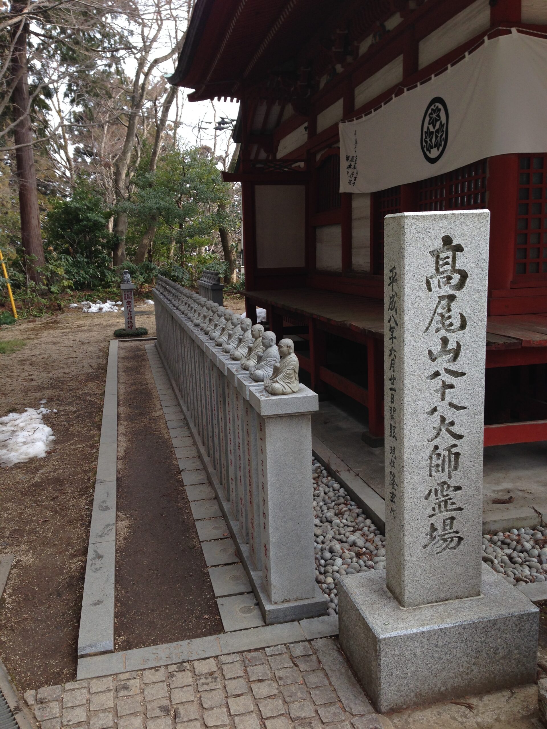 高尾山八十八大師霊場