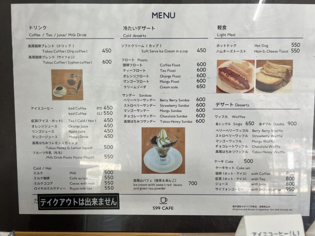 599CAFE メニュー