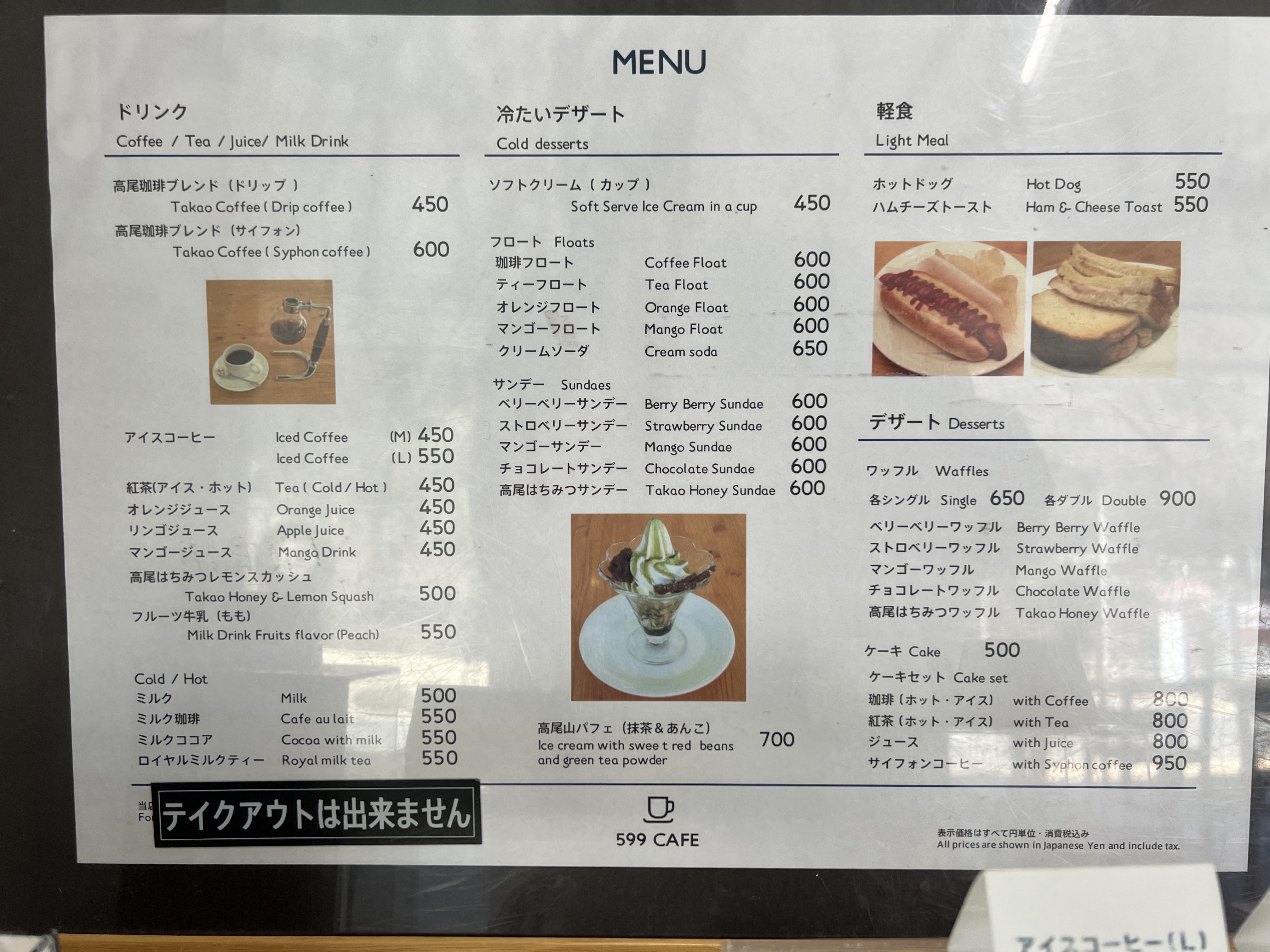 599 CAFE メニュー
