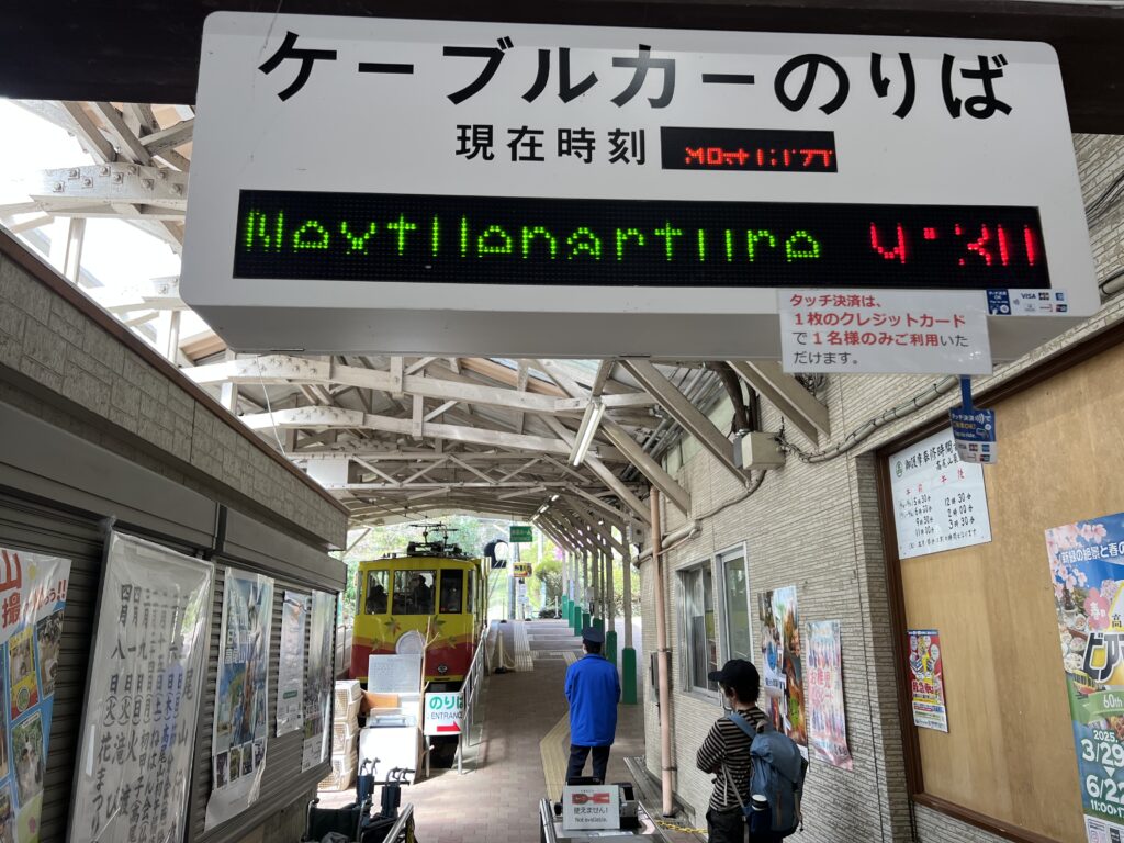 ケーブルカー乗り場入口