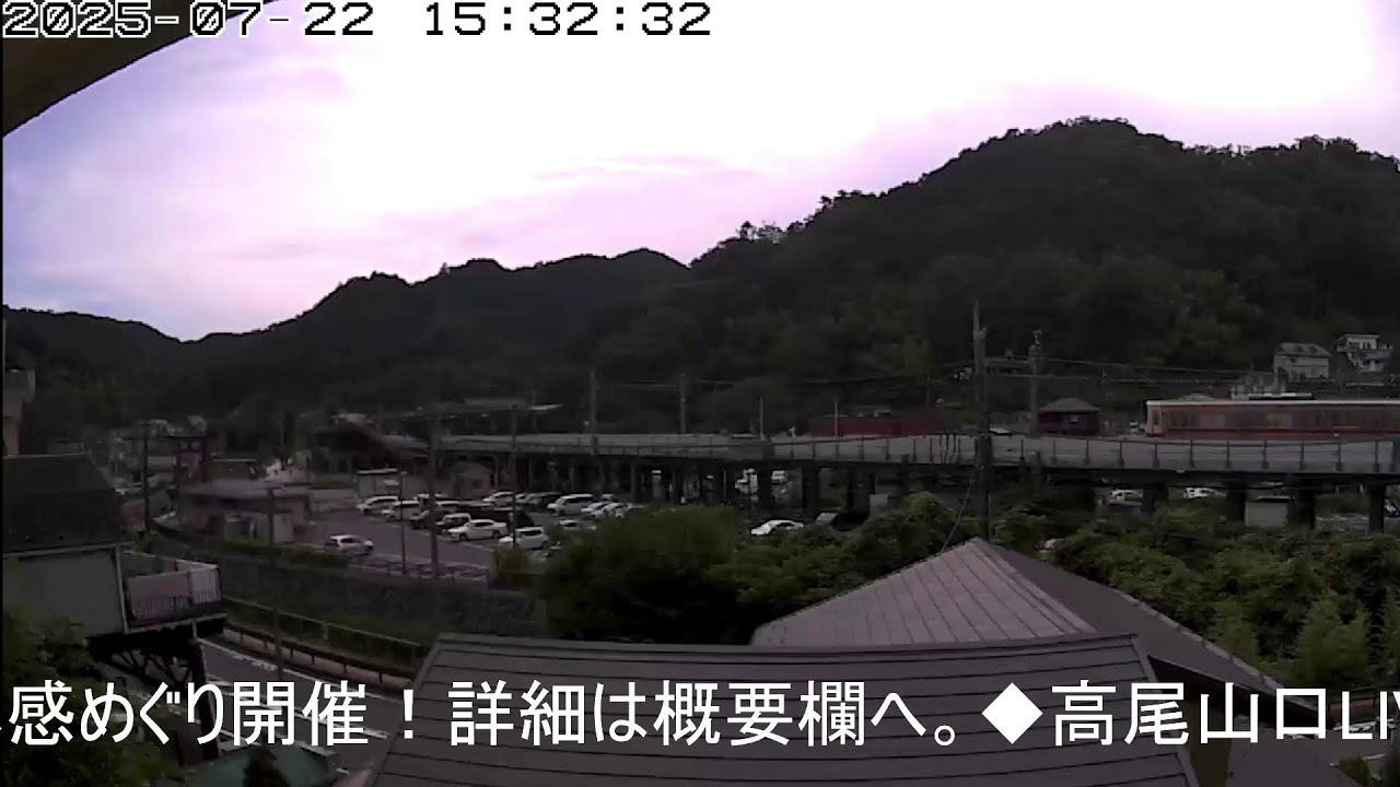 高尾山口駅ライブカメラ