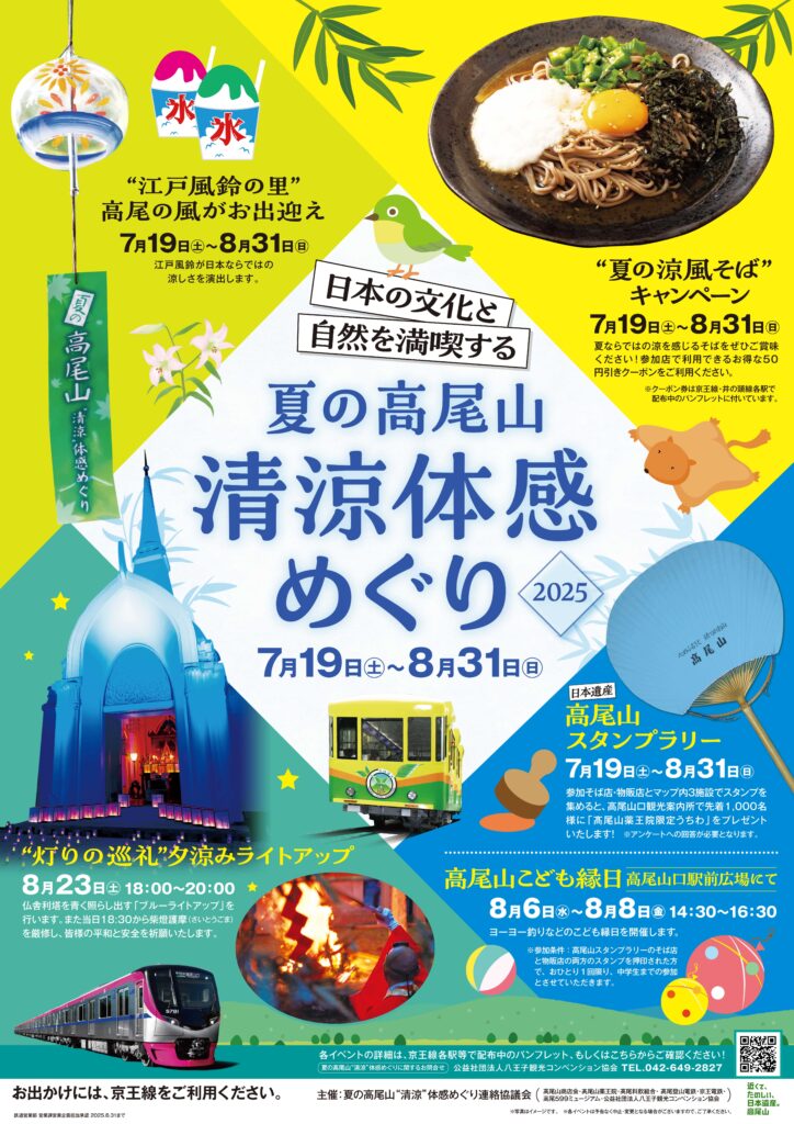 0611_2025夏の高尾山_B1_トンボなし