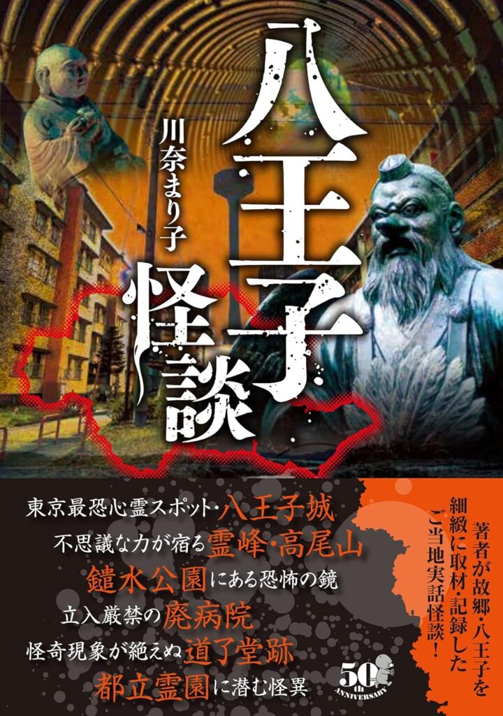 hachioji-kaidan