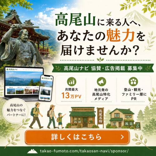 広告掲載・協賛募集