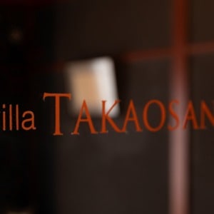 House café TOUMAI & Villa TAKAOSAN　～ココロがよろこぶ“お泊り高尾”のススメ～